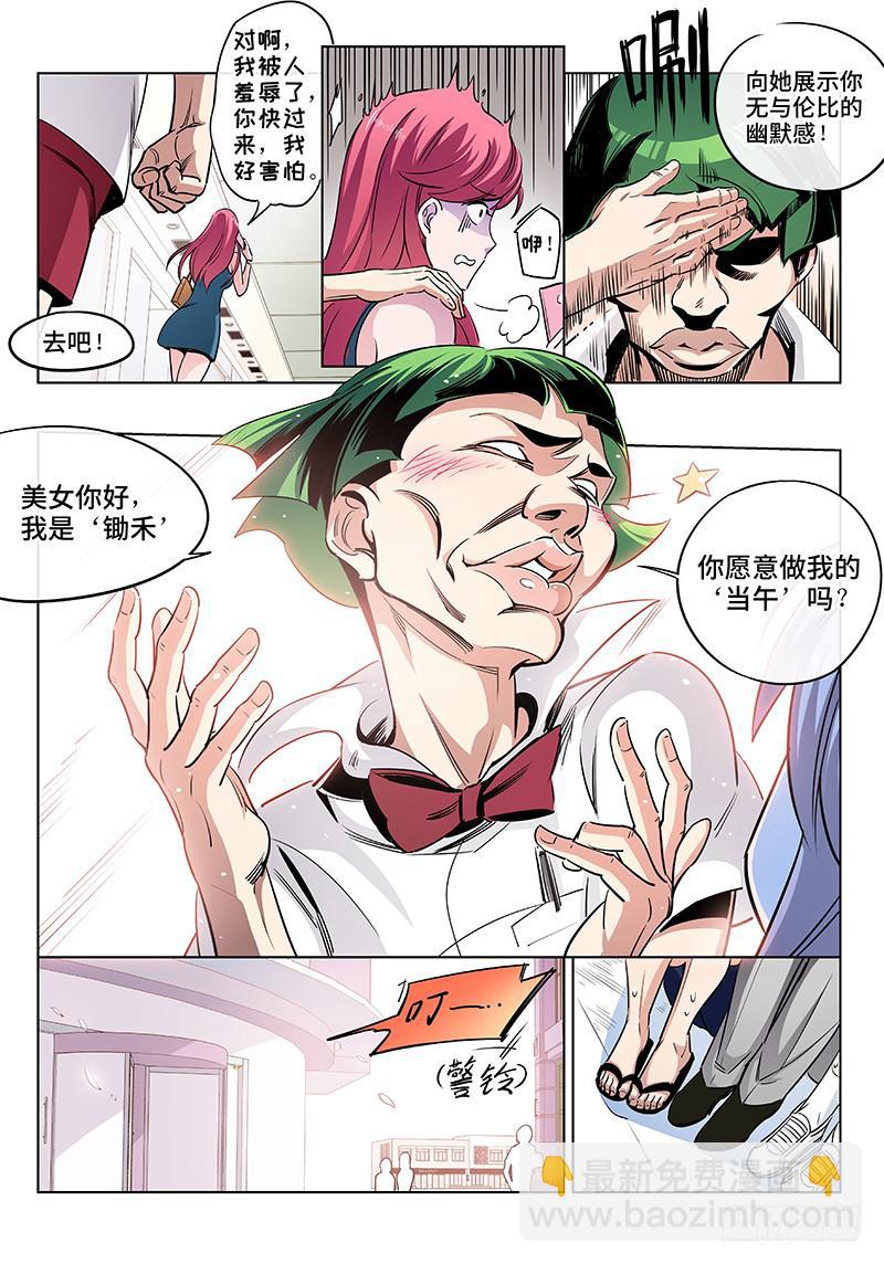 第二话&middot;人不可貌相（2）-第3话