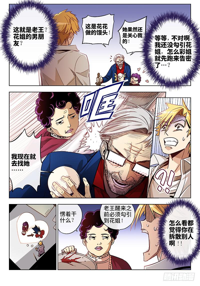 第二十四话&middot;最美不过夕阳红（5）-第25话