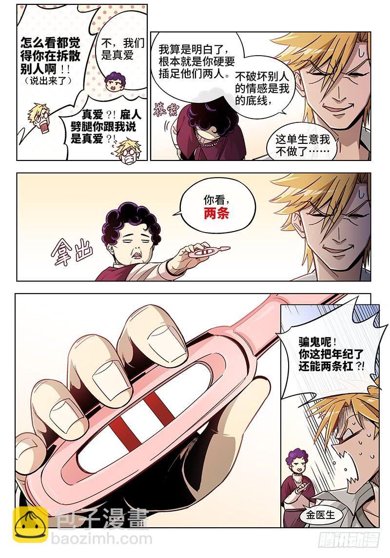 第二十四话&middot;最美不过夕阳红（5）-第25话