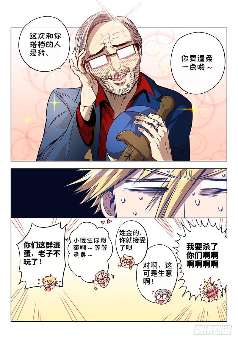 第二十六话&middot;最美不过夕阳红（7）-第27话