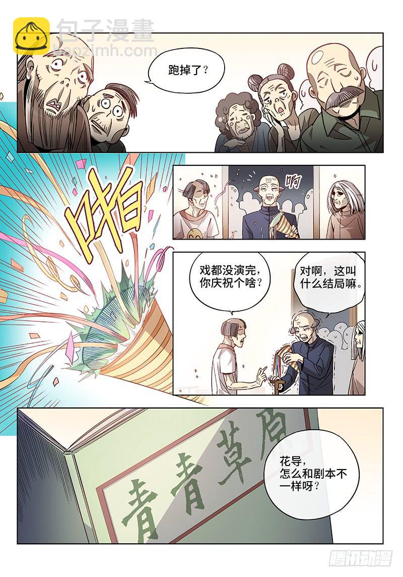 第二十六话&middot;最美不过夕阳红（7）-第27话