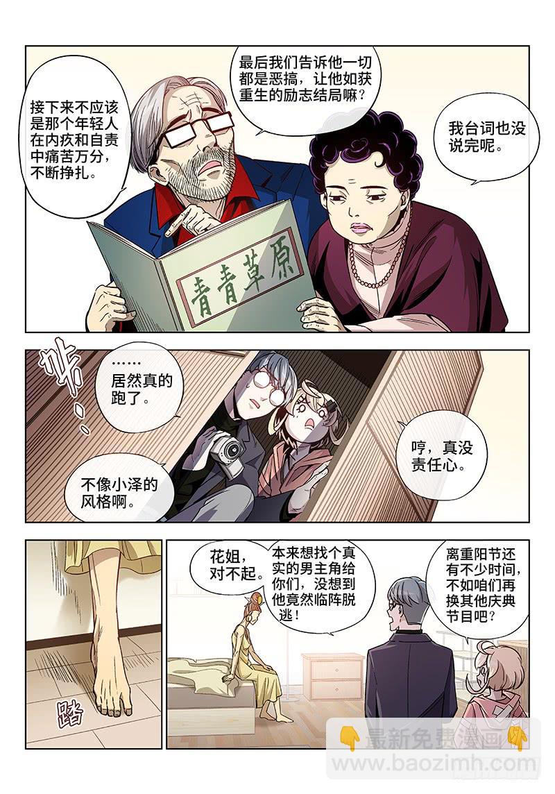 第二十六话&middot;最美不过夕阳红（7）-第27话