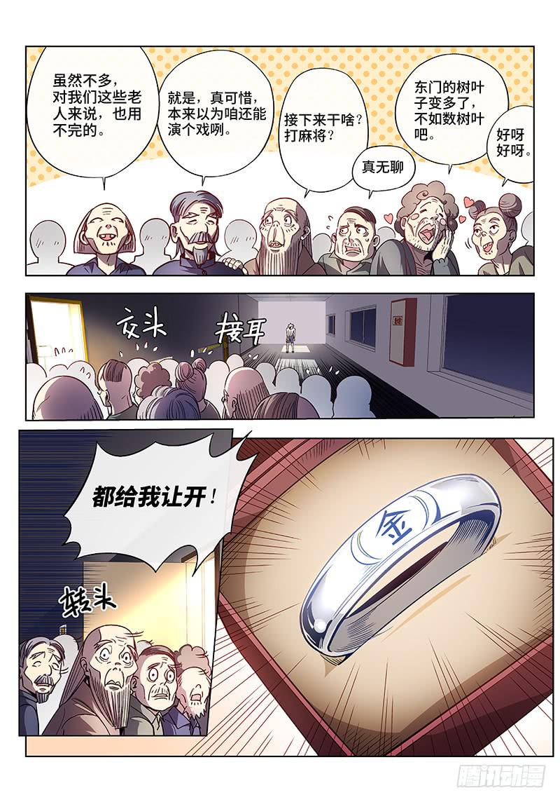 第二十六话&middot;最美不过夕阳红（7）-第27话