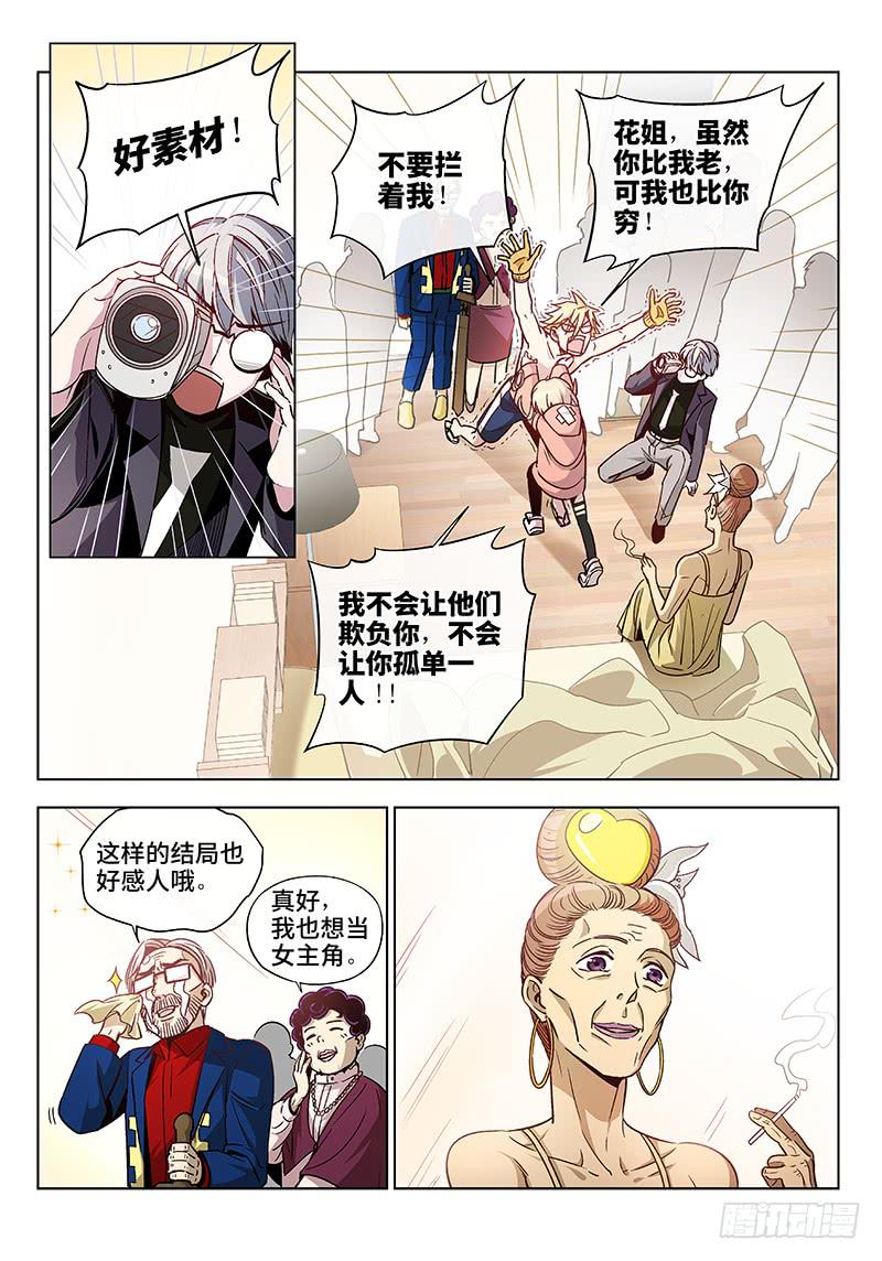 第二十六话&middot;最美不过夕阳红（7）-第27话