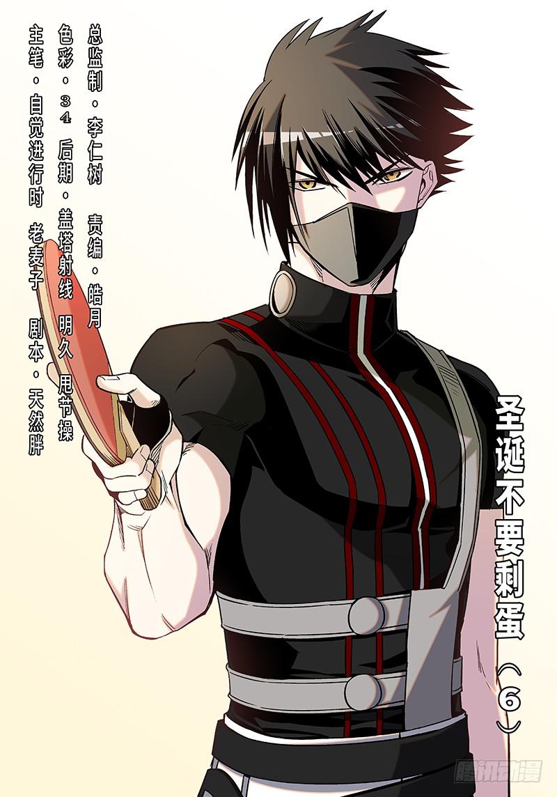 第三十六话&middot;圣诞不要剩蛋（6）-第37话