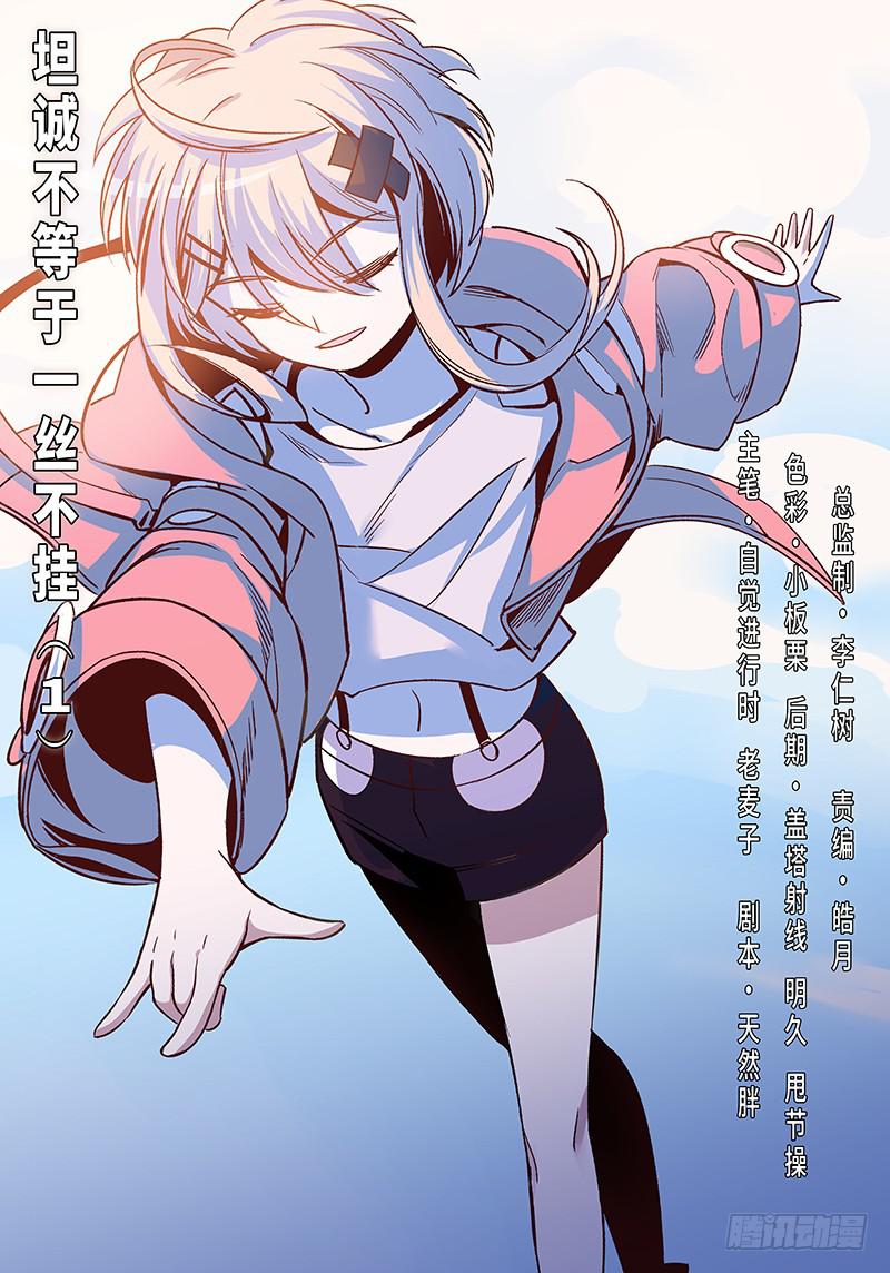 第三十八话&middot;坦诚不等于一丝不挂1-第39话