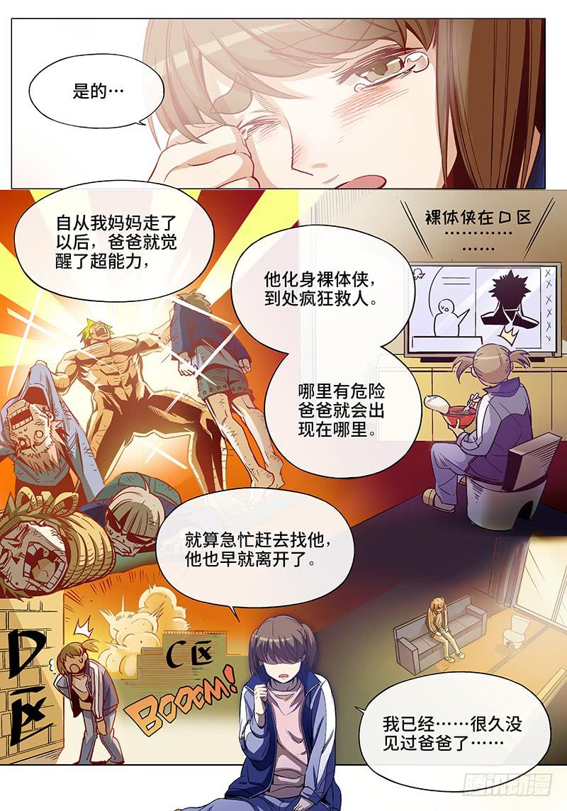 第三十八话&middot;坦诚不等于一丝不挂1-第39话