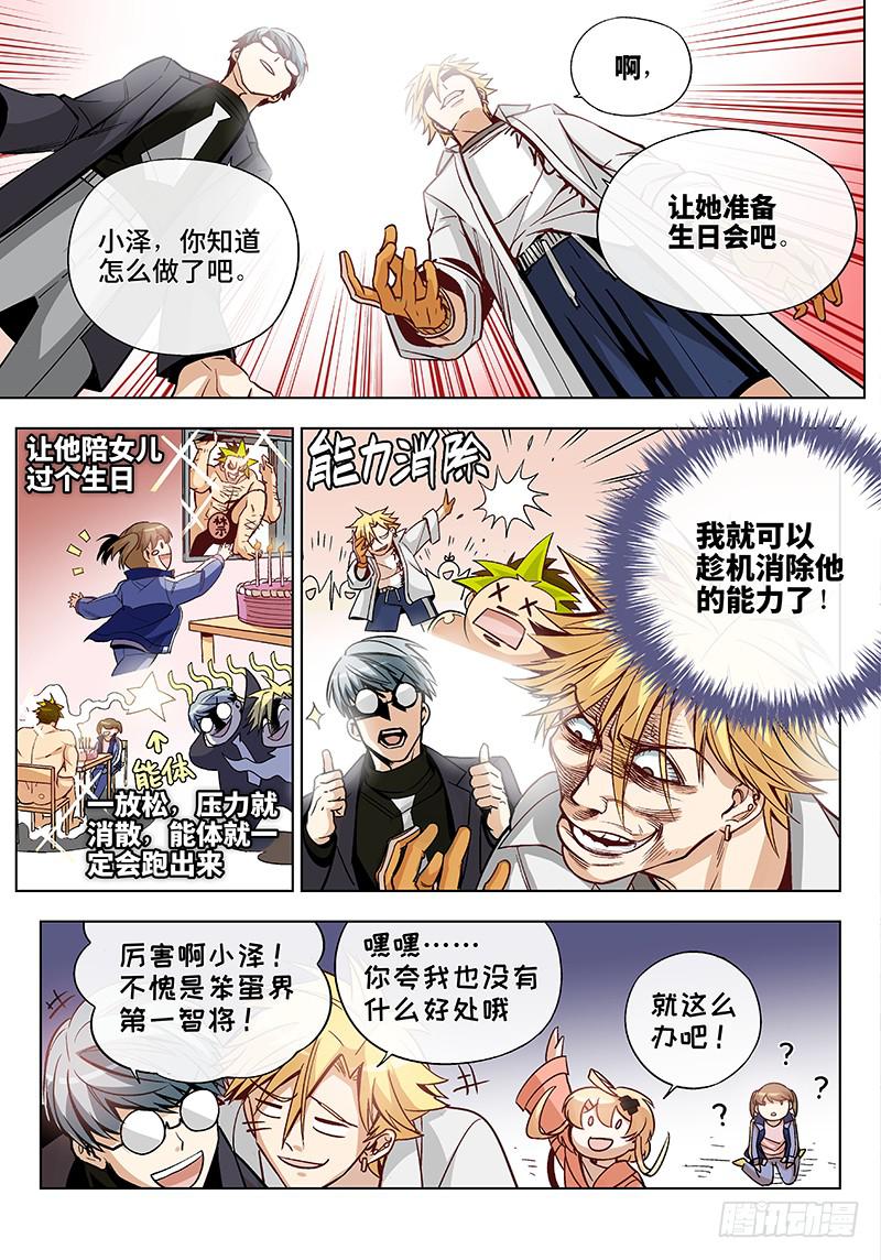 第三十八话&middot;坦诚不等于一丝不挂1-第39话