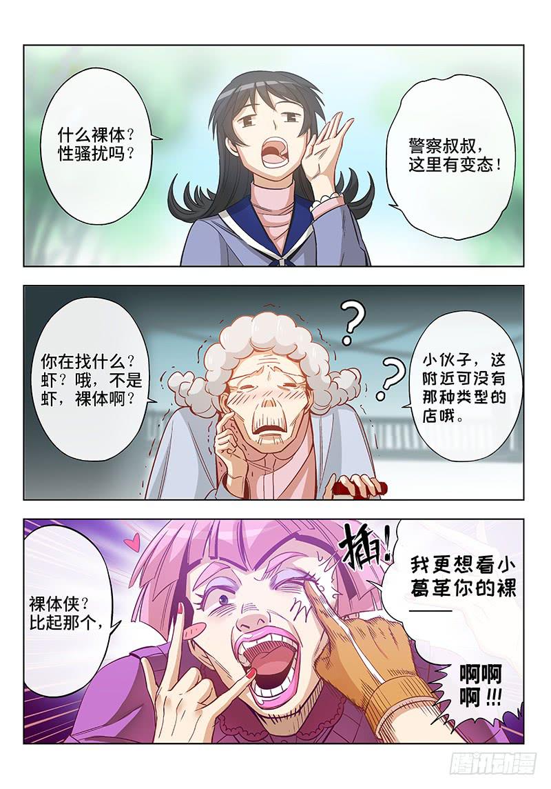 第三十八话&middot;坦诚不等于一丝不挂1-第39话