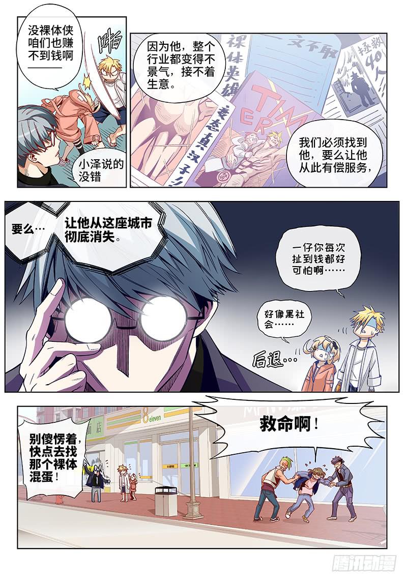 第三十八话&middot;坦诚不等于一丝不挂1-第39话