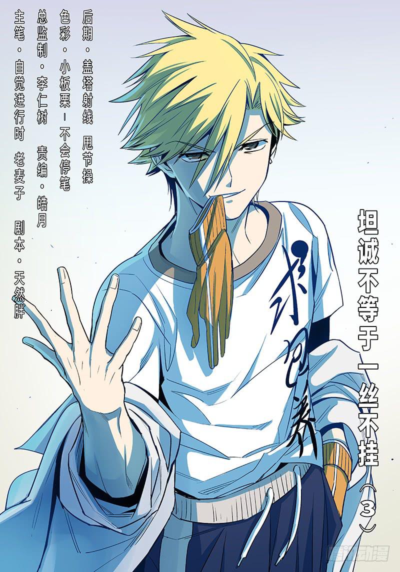 第四十话&middot;坦诚不等于一丝不挂3-第41话