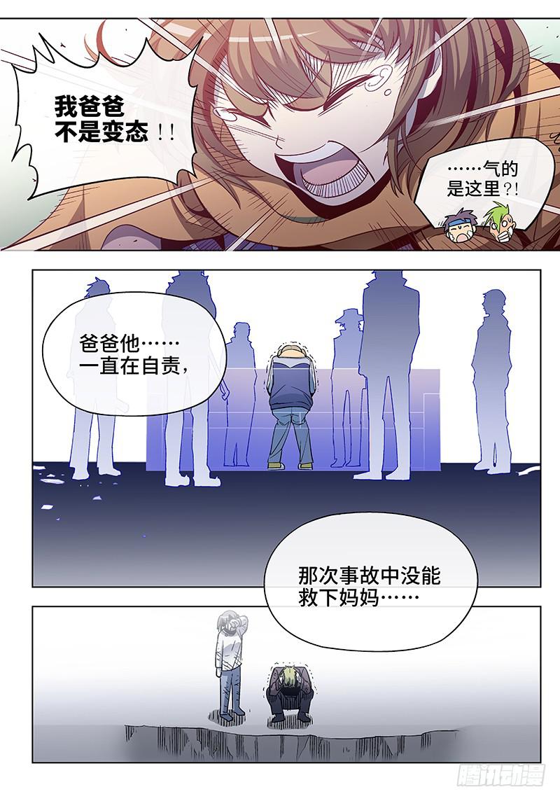 第四十话&middot;坦诚不等于一丝不挂3-第41话