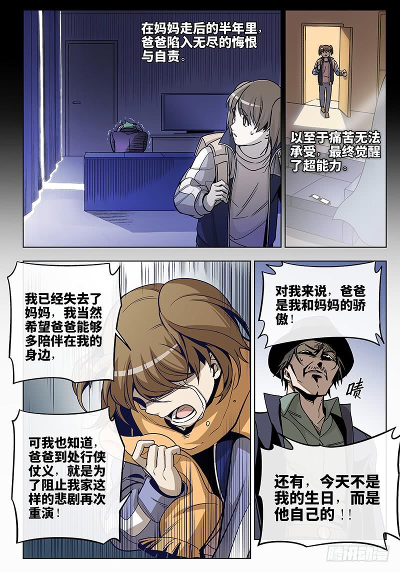 第四十话&middot;坦诚不等于一丝不挂3-第41话