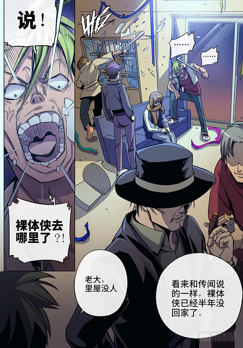 第四十话&middot;坦诚不等于一丝不挂3-第41话