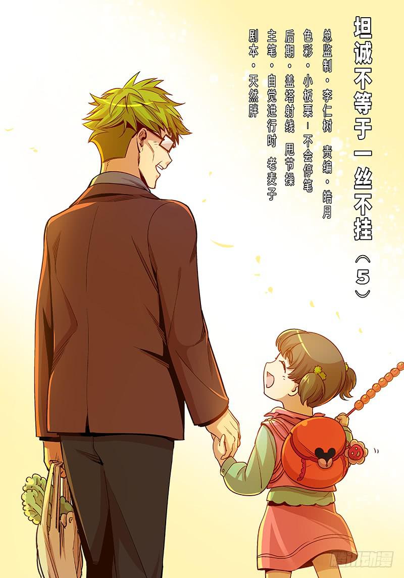 第四十二话&middot;坦诚不等于一丝不挂5-第43话