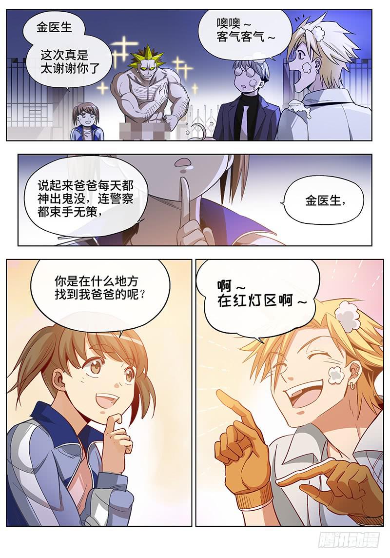 第四十二话&middot;坦诚不等于一丝不挂5-第43话