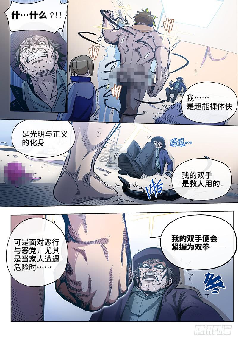 第四十二话&middot;坦诚不等于一丝不挂5-第43话