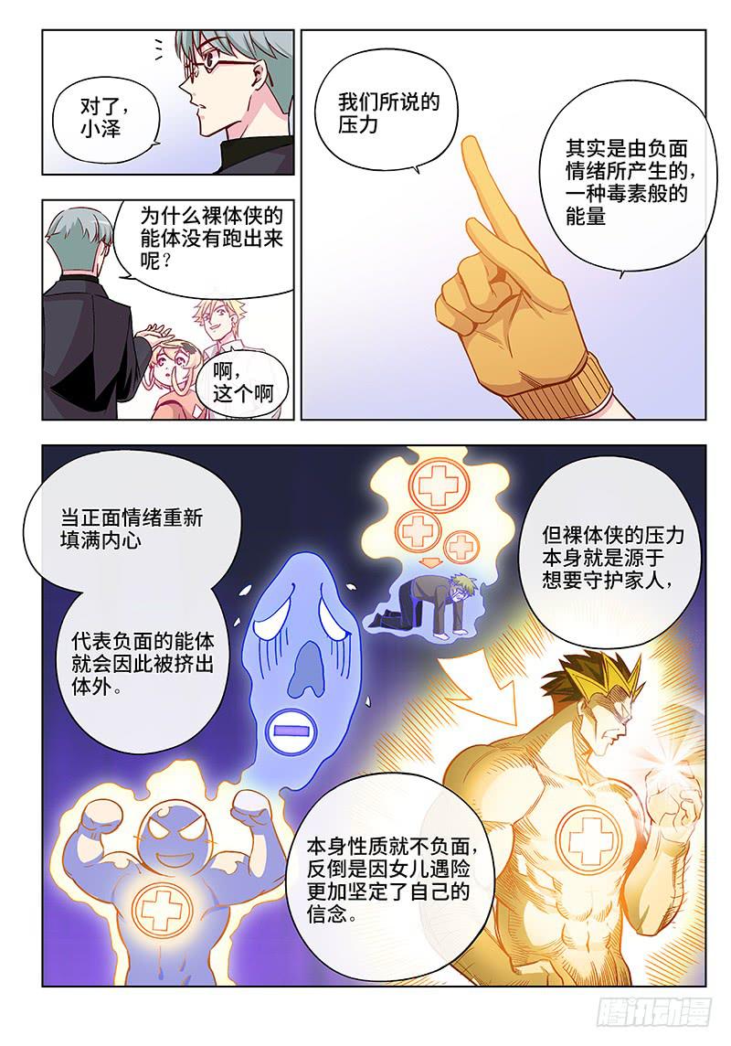 第四十二话&middot;坦诚不等于一丝不挂5-第43话