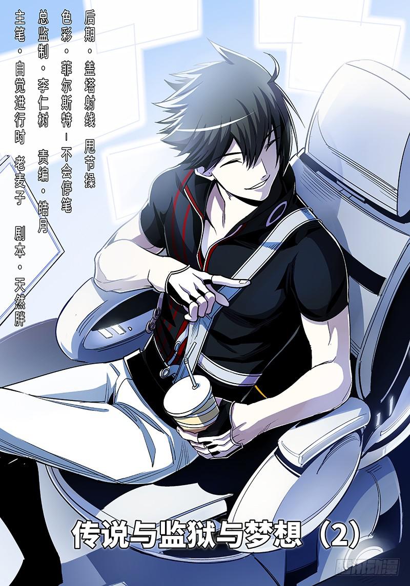 第四十四话&middot;传说与监狱与梦想2-第45话