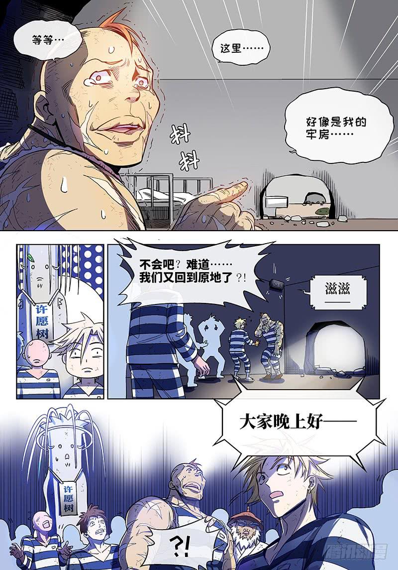 第四十四话&middot;传说与监狱与梦想2-第45话