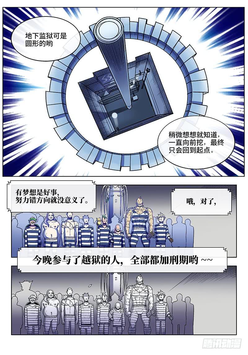 第四十四话&middot;传说与监狱与梦想2-第45话