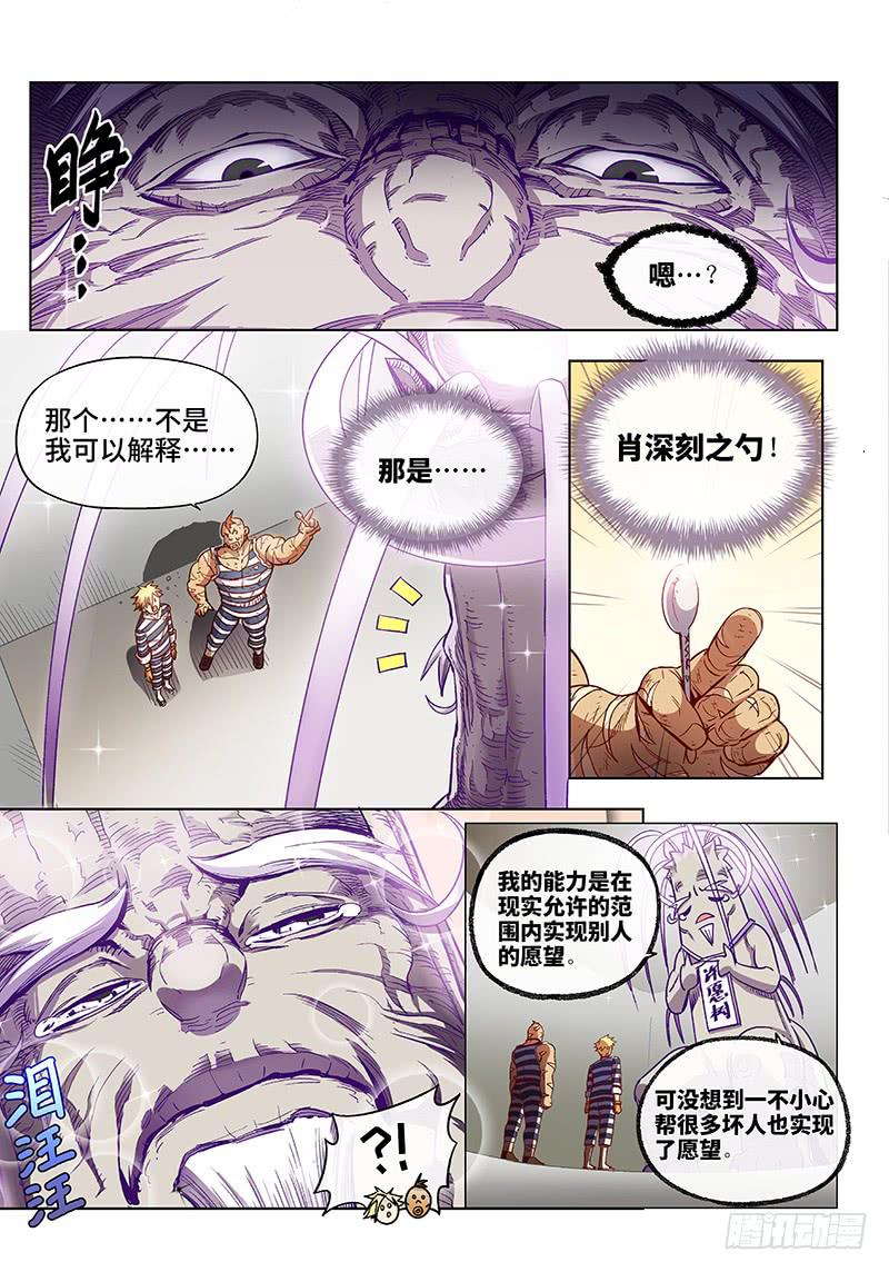 第四十四话&middot;传说与监狱与梦想2-第45话