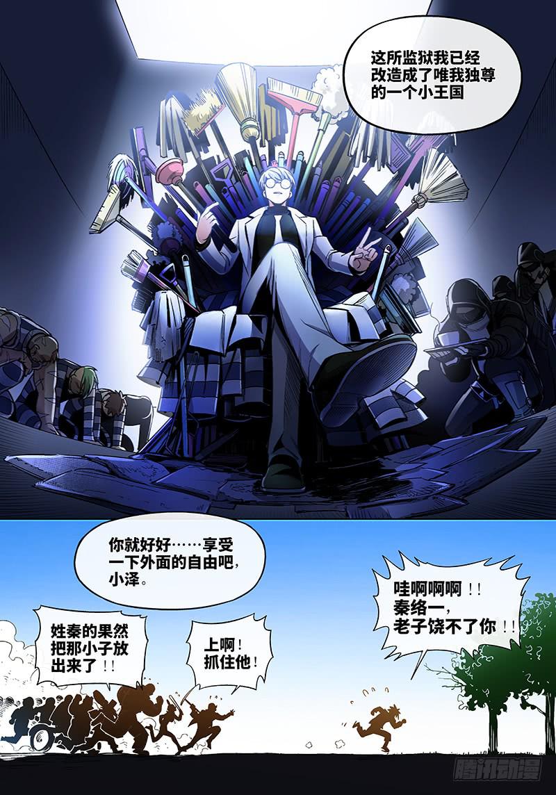 第四十六话&middot;传说与监狱与梦想4-第47话