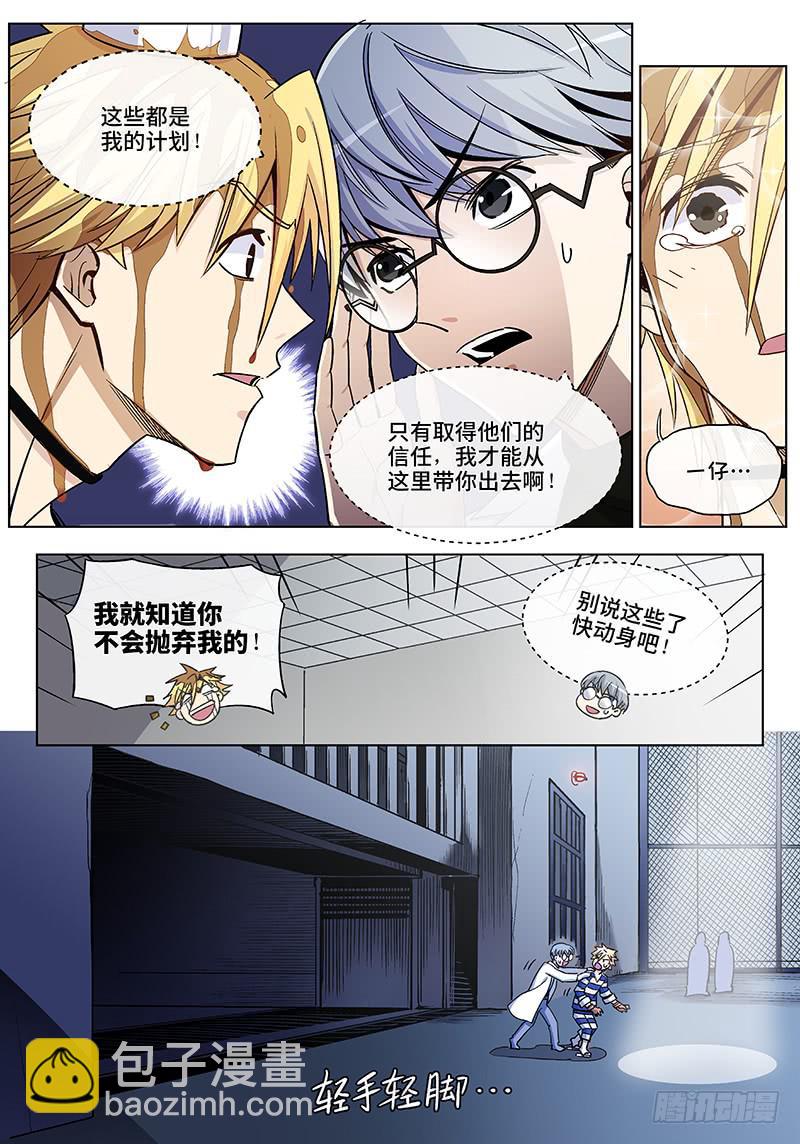 第四十六话&middot;传说与监狱与梦想4-第47话