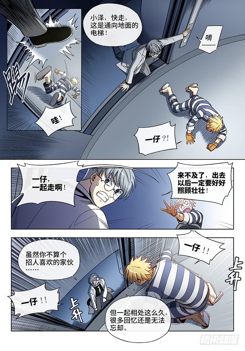 第四十六话&middot;传说与监狱与梦想4-第47话