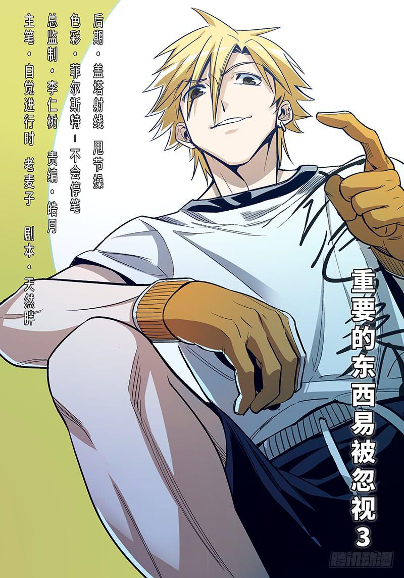 第五十话&middot;重要的东西易被忽视3-第51话