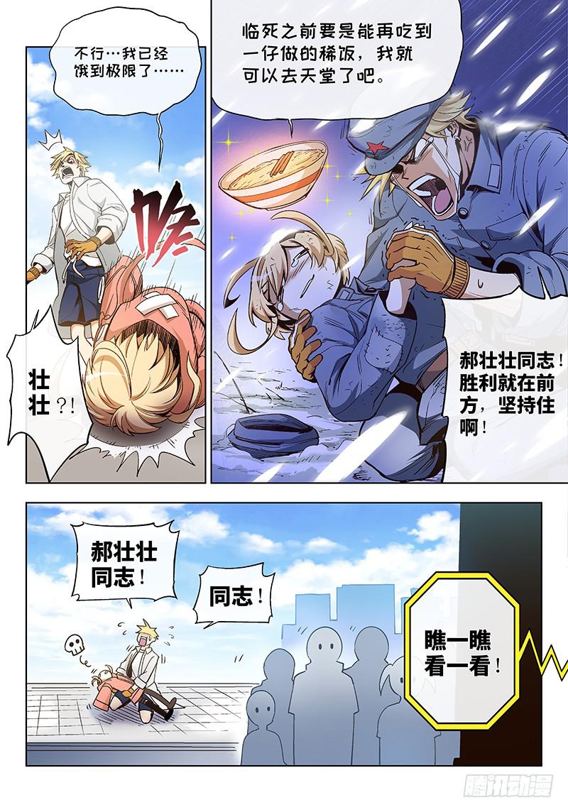 第五十二话&middot;重要的东西易被忽视5-第53话