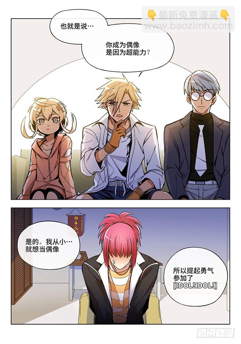 第五十六话&middot;偶像不易2-第57话