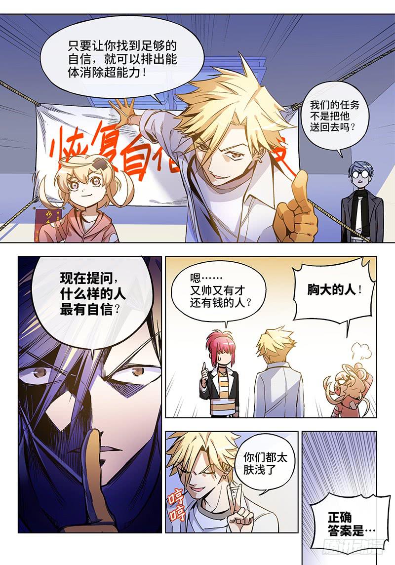 第五十六话&middot;偶像不易2-第57话