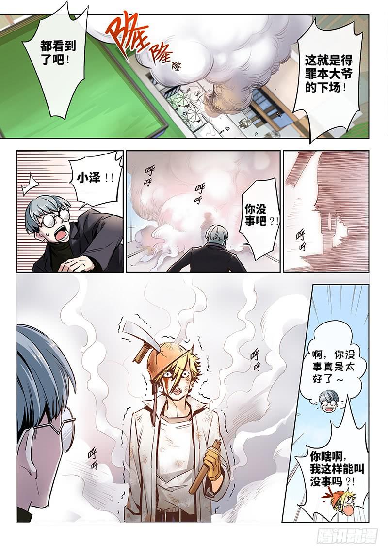 第六话&middot;玩鞭炮的时候不能伤到人1-第7话