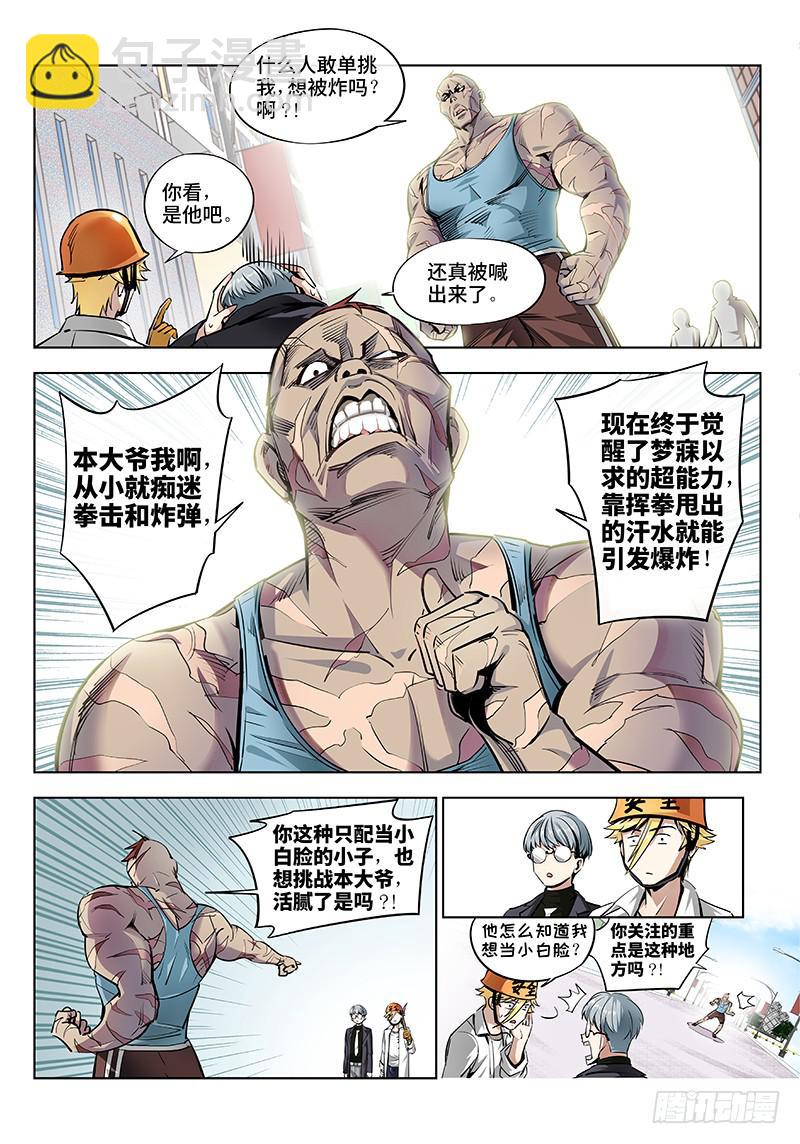 第六话&middot;玩鞭炮的时候不能伤到人1-第7话