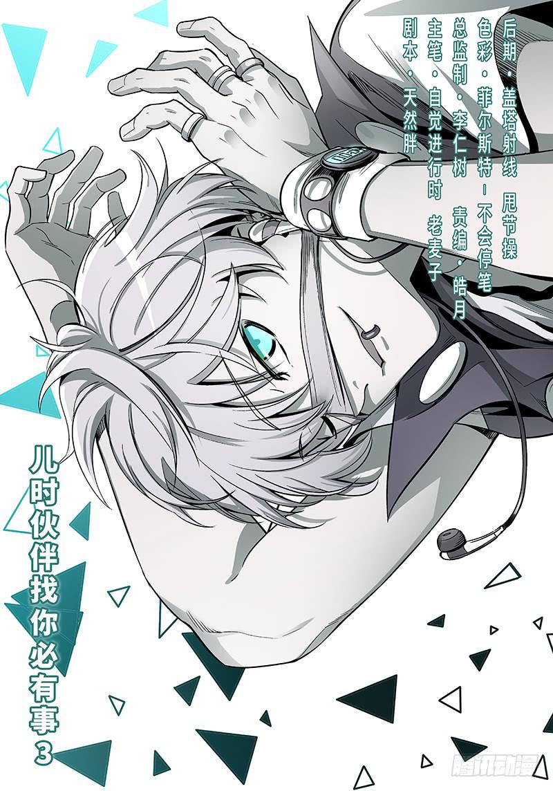 第六十话&middot;儿时伙伴找你必有事3-第61话