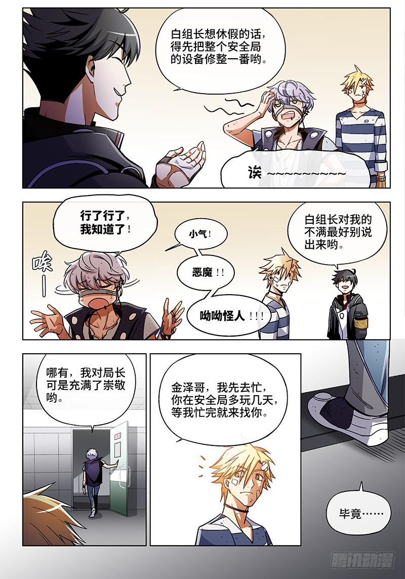 第六十话&middot;儿时伙伴找你必有事3-第61话