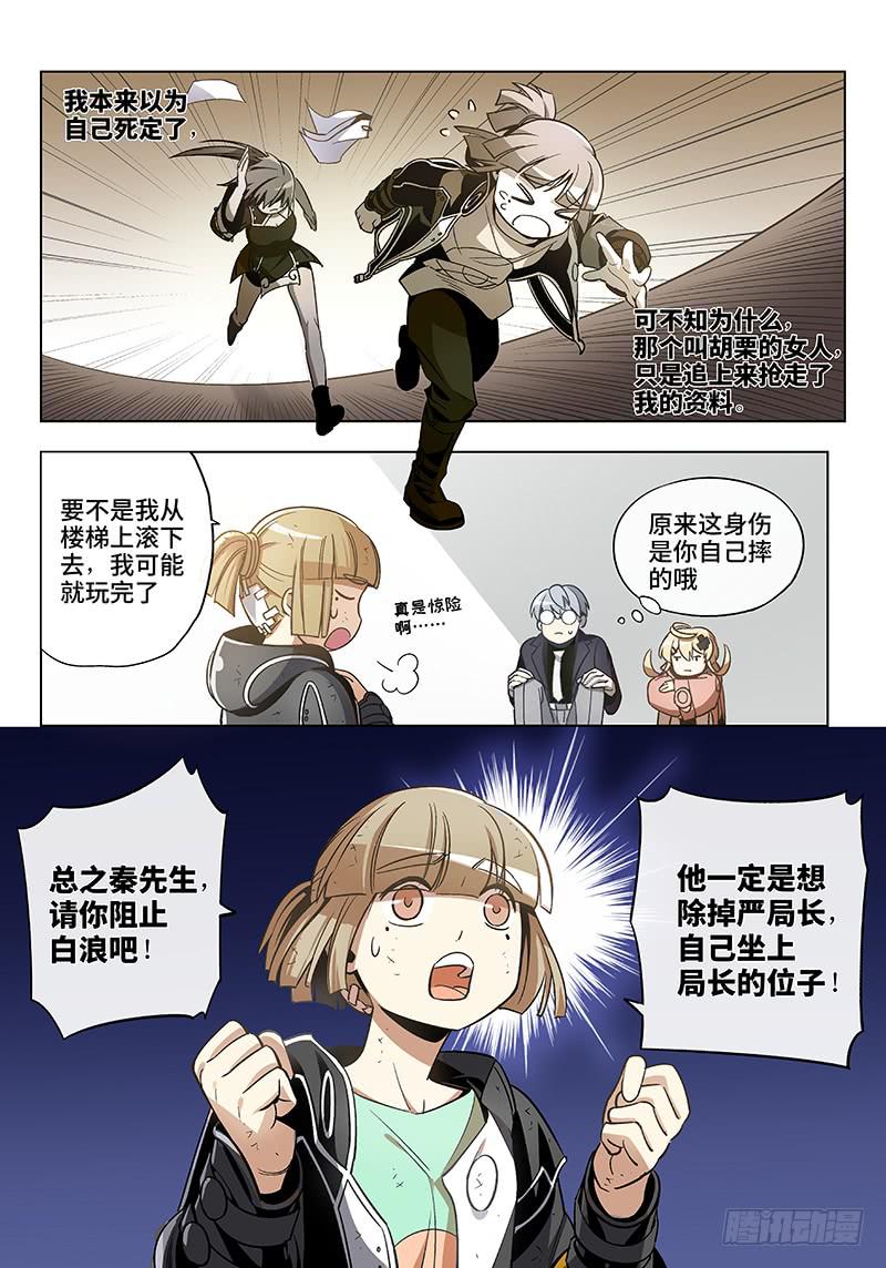 第六十六话&middot;儿时伙伴找你必有事9-第67话