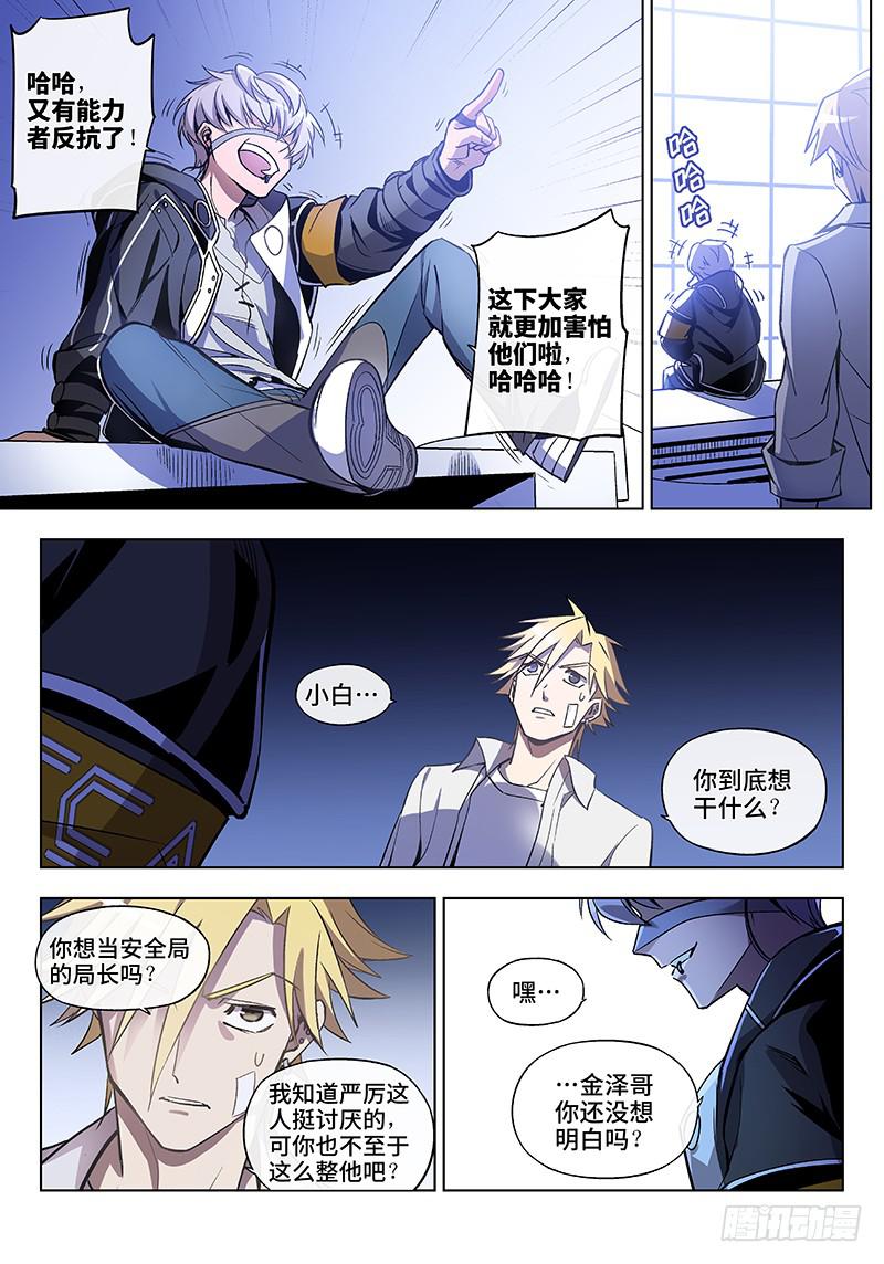 第六十六话&middot;儿时伙伴找你必有事9-第67话