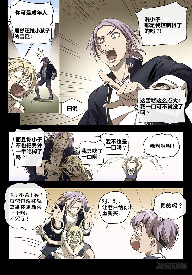 第六十六话&middot;儿时伙伴找你必有事9-第67话