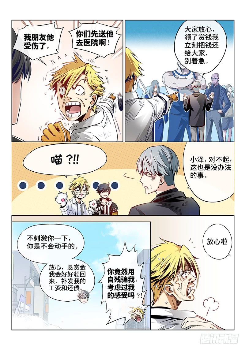 第八话&middot;玩鞭炮的时候不能伤到人3-第9话