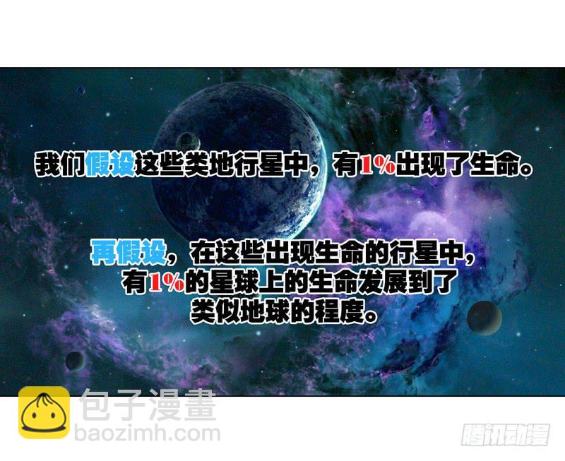 费米悖论-第1话