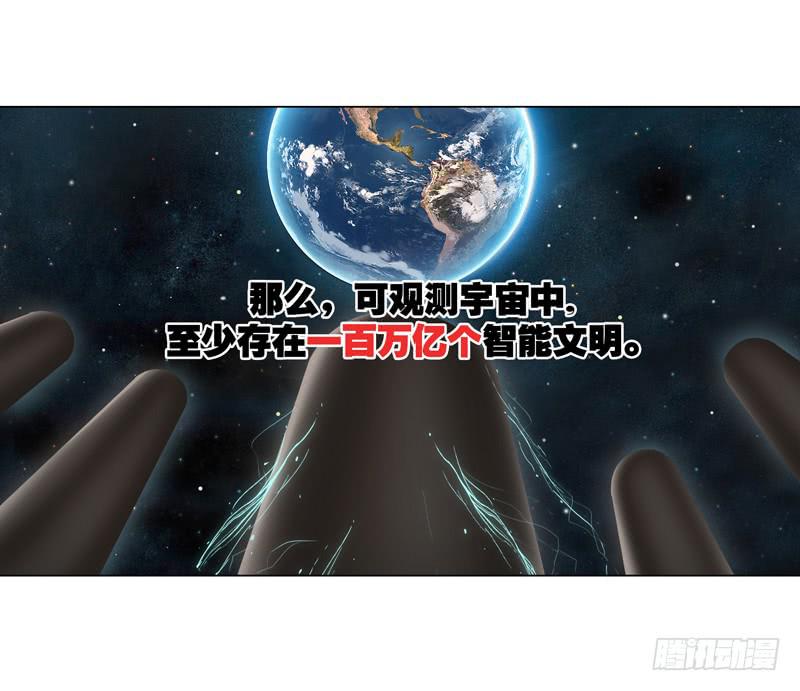 费米悖论-第1话