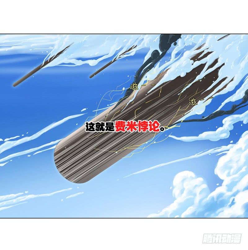 费米悖论-第1话