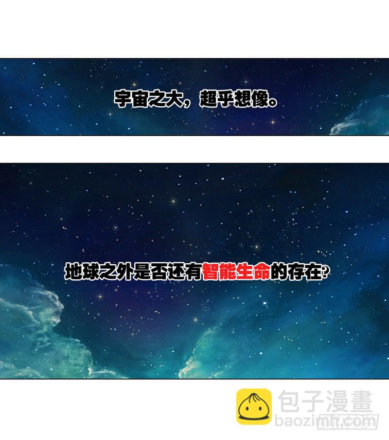 费米悖论-第1话