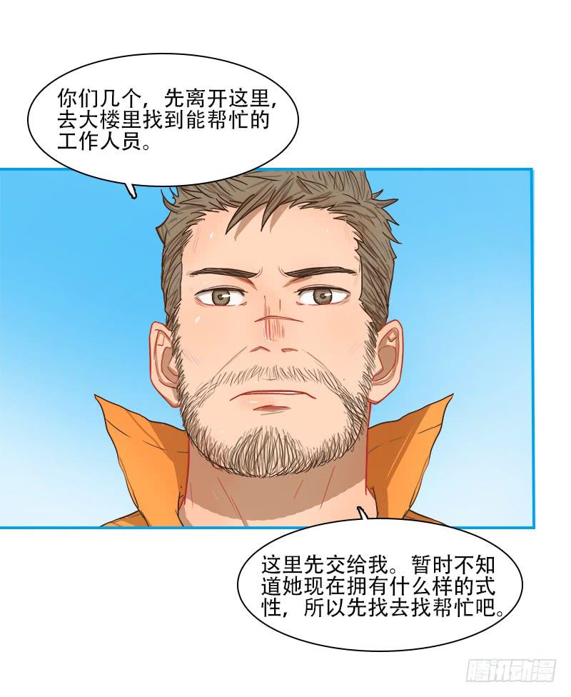 意料之外-第17话