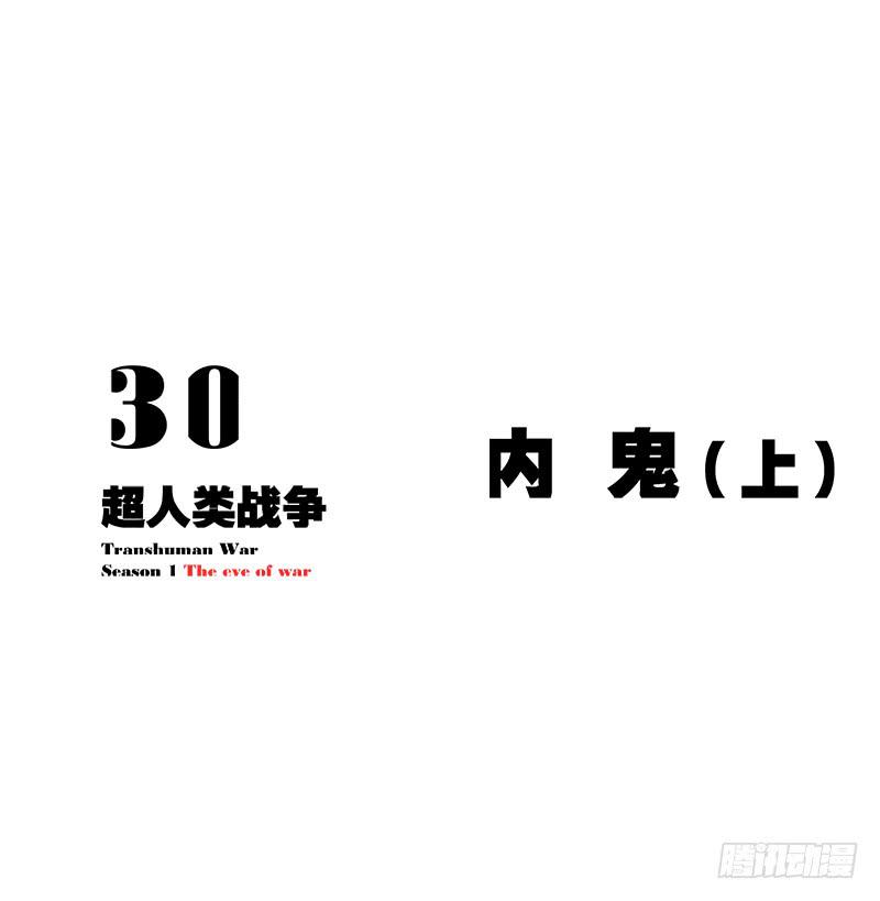 内鬼（上）-第33话