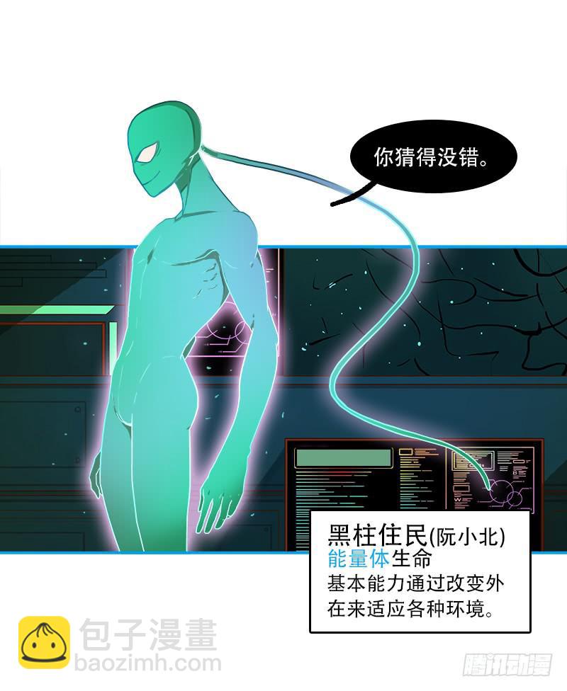 黑柱住民-第37话