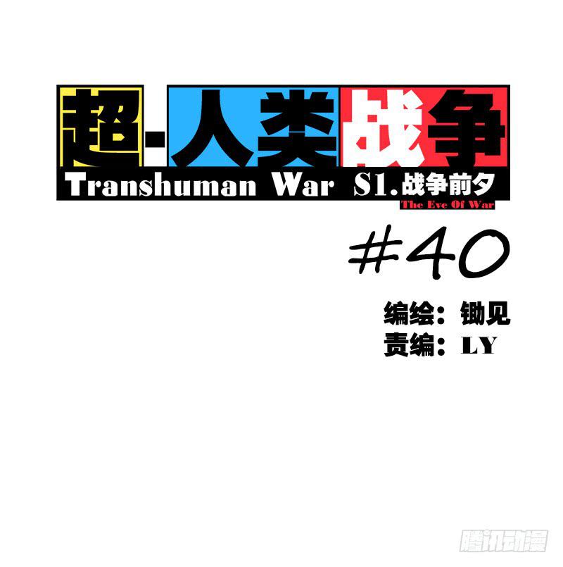 灭虫行动(1/2)-第41话