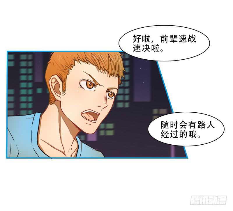 最强外勤-第43话